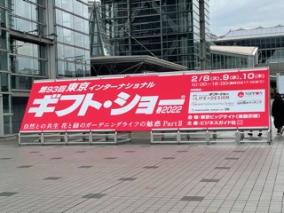 ギフトショー