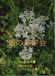 農園見学会 2022/04/16 11:59:36