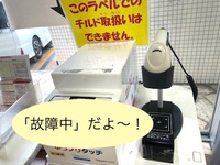 「故障中」なのに～❕ 2022/05/25 19:06:51