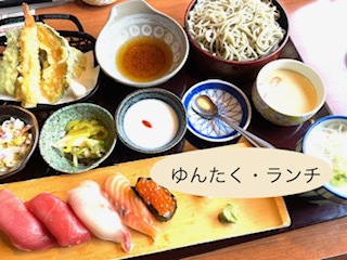 ゆんたく・ランチ