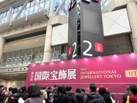 国際宝飾展 2023/01/12 01:40:39