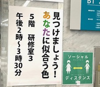 パーソナルカラー講座 2023/01/25 01:27:57