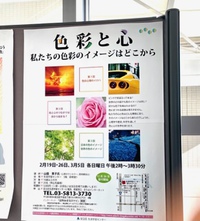 「色彩と心」講座 2023/02/20 09:56:47
