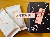 「お年賀」対決‼ 2025/01/13 11:33:01