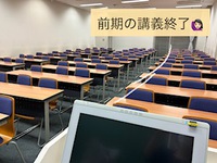 前期の講義が終了しました！