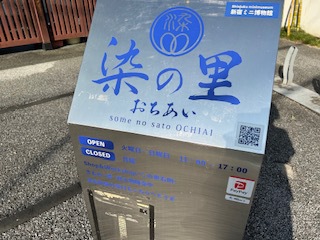 大人の遠足〈江戸更紗体験〉