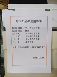 maru CAFEお知らせ 2013/12/31 12:04:32