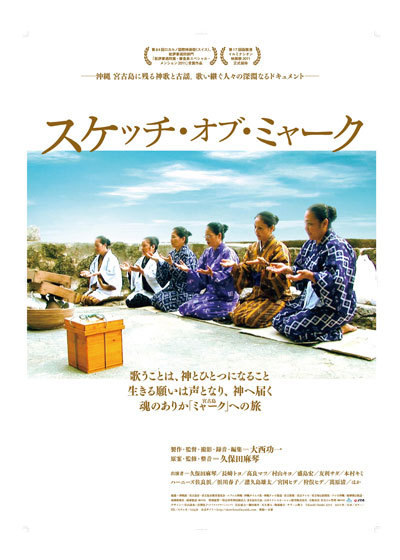 宮国優子の寝ても覚めても宮古島！！:作品は誰のものか。「スケッチ