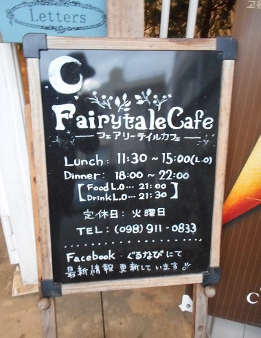 Fairy Tale Cafe パンプキンの 一人歩記 ２