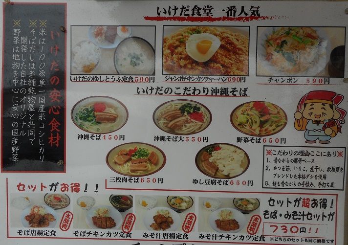 いけだ食堂