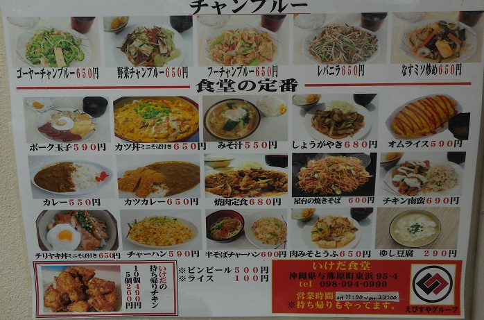 いけだ食堂
