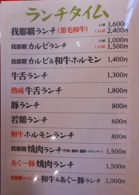 焼肉乃我那覇 新館 パンプキンの 一人歩記 ２