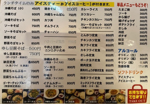 東雲(しののめ) 沖縄食堂