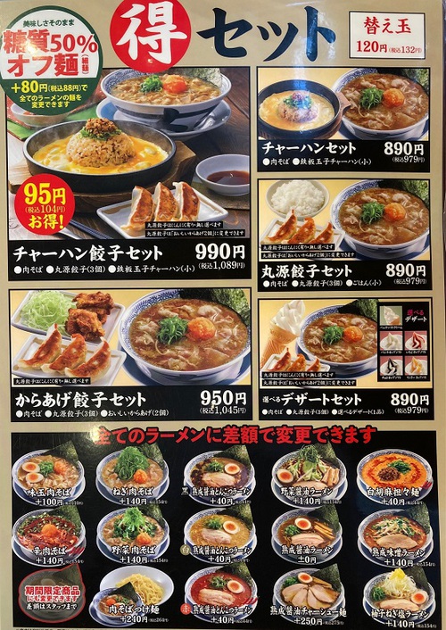 丸源 那覇国場店