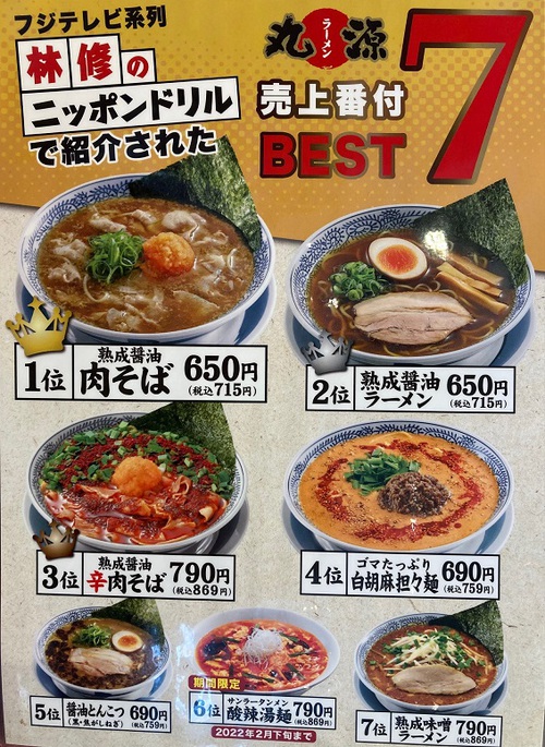 丸源 那覇国場店