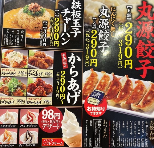 丸源 那覇国場店