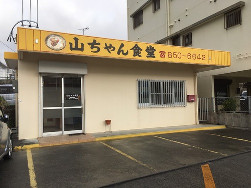 山ちゃん食堂