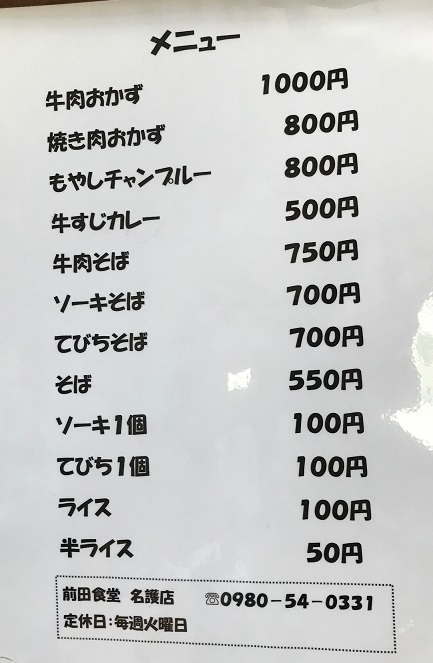 前田食堂 名護店
