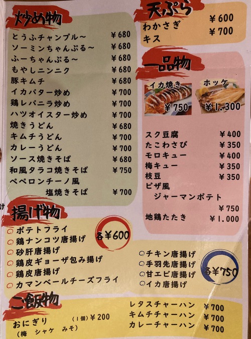 串焼き　天馬