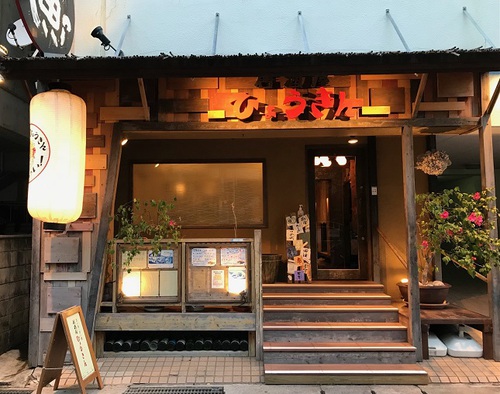 居酒屋ひょうきん２