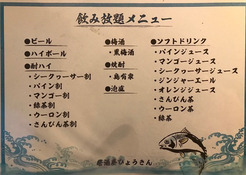 居酒屋ひょうきん２