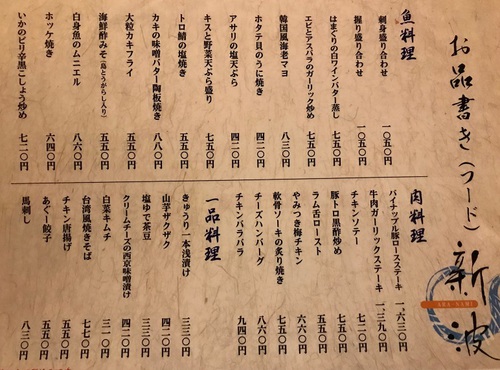 新波（アラナミ）３