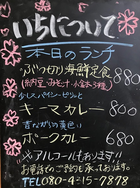 めし処 いちについて