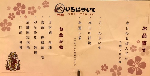 めし処 いちについて