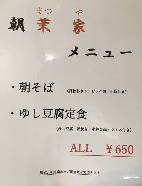 沖縄そば専門店 琉球麺 茉家