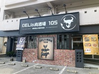 05 DELI&肉酒場