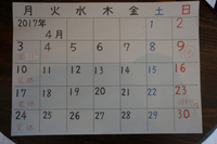 ４月のお休みに変更があります。。 2017/03/22 13:15:23