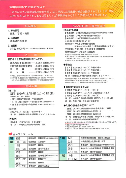 第49回沖縄県芸術文化祭 募集要項 カメラのモリヤマ本店スタッフブログ