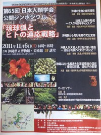 ハイサイ人類学会ー第６５回日本人類学会大会ー