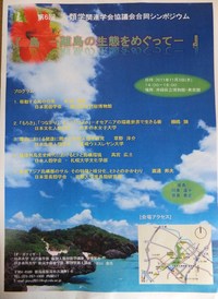 ハイサイ人類学会ー第６５回日本人類学会大会ー
