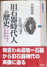 「旧石器時代人の歴史」　石器は言葉を話すのか