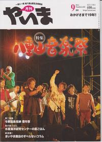 月刊　『やいま』に特集