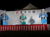 豊年祭６ 2009/10/02 22:45:51