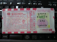 確か？今日！抽選日！ 2011/08/09 16:15:18