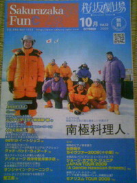 南極料理人　→　きらく食堂　→　友達の家 2009/10/18 22:44:22