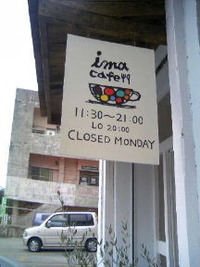 ima cafe　イマカフェ 2010/01/11 17:10:33