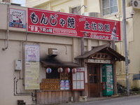 土佐次郎 2009/08/02 23:15:58