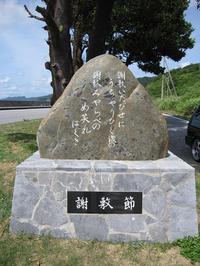 謝敷節