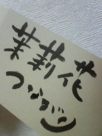 茉莉花つながり！！