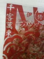 ☆縁起物☆