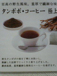 入荷！代替コーヒー(⌒-⌒)