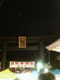 今年始めの行事