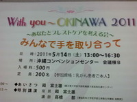 Ｗｉｔｈ　you　～OKINAWA　２０１１