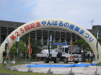 やんばる産業まつり 2009/10/13 22:56:24