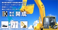 ㈱開成 本社・宜野湾支店