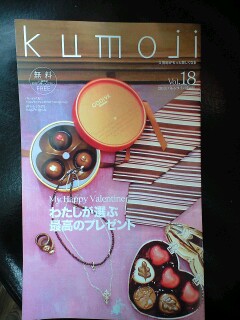 小冊子kumoji。